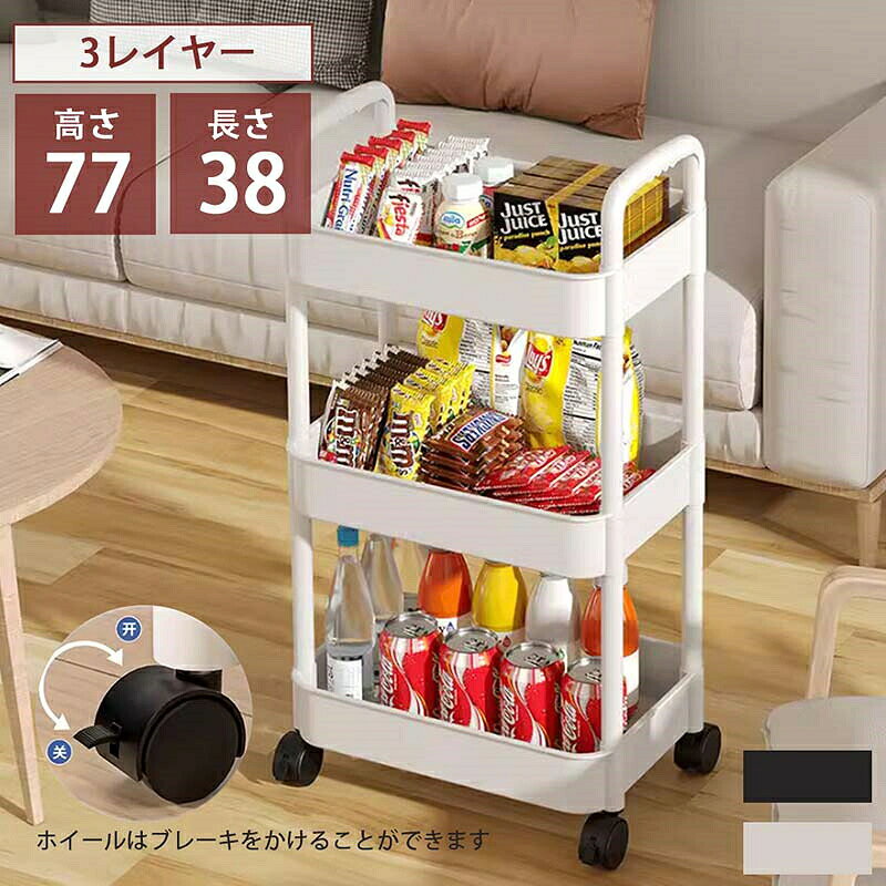 【商品紹介】【キャスター付きで移動便利】移動、固定に便利なロック付きキャスター採用、360°自由に回転することもでき、方向を柔軟に変更しますので、清掃もやすくなります。平らでない表面でもぐらぐら揺れませんので安心に使えます。【取付簡単】一人でも簡単に組み立てることができて。【簡単収納】書類や小物はもちろん、食材のストックなど、キッチン整理用のワゴン収納もできますし、どこでも手に入れる可能です。【軽くて丈夫の3段のラック】非常に頑丈です。カゴのメッシュが細かくて物を載せやすくしています。またトレーを外すことができ、掃除もしやすくなります。中身が見えますので、探しやすく通気性も良くて便利です。【注意事項】※お客様組み立て品となります。※本商品の組み立てやご使用に際しては、乱暴に扱いますと損害やケガの原因となりますので、丁寧にお取り扱いください。※商品デザインは、品質に差し支えない程度に、予告なく変更する場合があります。※新しく入荷した商品は今まで販売していた商品と色差がある場合がございます。※商品のデザインが写真と違う場合がございますが品質上の問題なく使えますのでご了承下さい。※必ず水平で、安定した場所に設置してください。※運送途中に損害をもたらす可能があり、ご心配なく気軽に弊社とご連絡ください。取付簡単 一人でも楽々組み立てる 軽量 ブラック ホワイト