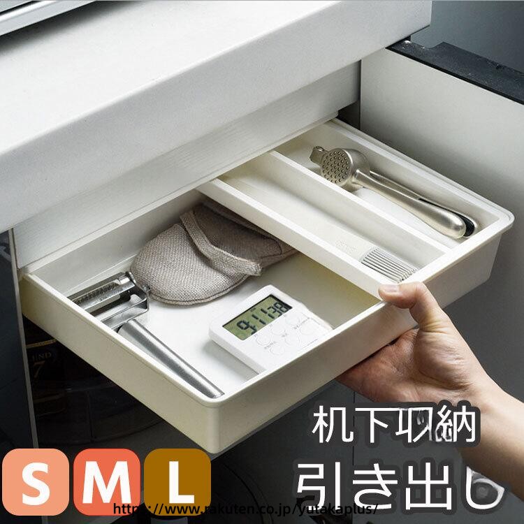 .デスク下 収納 引き出し 増設 後付け で 大容量 仕切り 付き の 隠し式 スライド 収納ボックス は 机下 や キッチン で 多用途 に 小物入れ として 活用 できます。 オフィス 文房具 の 整理 に 便利 な アイテム です。。指定された配送時間は承っておりません。【】デスク下 収納 引き出し 増設 後付け S M L