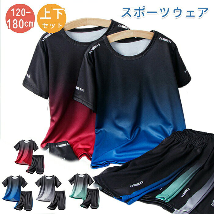 商品詳細【スポーツウェア上下セット】セット内容:半袖 Tシャツ+ショートパンツ。夏らしい可愛さと快適さを両立!【速乾 通気性】この子供用スポーツウェア上下セットは、柔らかく肌に優しい生地で作られており、柔らかく滑らかな感触です。吸湿性と速乾通気性に優れているので、屋外での長時間の活動でもドライな着心地を保ちます。暑い季節でも快適に過ごせます。【合わせやすい】セットアップは子供の体型にフィットし、動きを制限しないように立体的に裁断されています。セットでも単体でも着用可能です。サンダルやスニーカーとも合わせやすいです。履きやすく、用途も幅広いです。【多様なシーンで活躍】この子供用スポーツウェアセットアップは、スポーツカジュアルスタイルと可愛い デザインを組み合わせ、子供の活力と遊び心を表現しています。このセットは普段着、通学、幼稚園、お出かけだけではなく、週末の遊び、遊園地行き、夏のお出かけ、七五三、誕生日、パーティー、結婚式、幼稚園、小学校の入学式などの行事にも最適です。誕生日、七五三、子供の日などの特別な日のお子様へのギフトとしてもお使いいただけます。サイズ120cm/130cm/140cm/150cm/160cm/165cm/170cm/175cm/180cm生産国中国素材ポリエステル注意事項注意事項※サイズは平置きでの実寸サイズを測っているため、誤差がでる場合がある旨ご了承下さい。※お客様のモニター環境により実物の色合いと若干お色目が異なる場合がございます。※商品生地、色合い、コサージュやその他装飾部品の色やデザイン等、生産時期によって、差異が生じます。そのため、同じ商品を複数点ご購入の場合、場合によって色、コサージュのデザイン等差異がでる場合がございます。ご了承ください。保証期間商品到着後30日間にお申し出いただいた初期不良のみ交換対応させていただきます。到着後早々のご確認をお願いいたします。スポーツウェア キッズ 男の子 夏 速 スポーツウェア アクセサリー ジャージ ボーイズジャージ セットアップ 豊富な品揃え ブルー レッド グリーン グレー 120cm 130cm 140cm 150cm 160cm 165cm 170cm 175cm 180cm