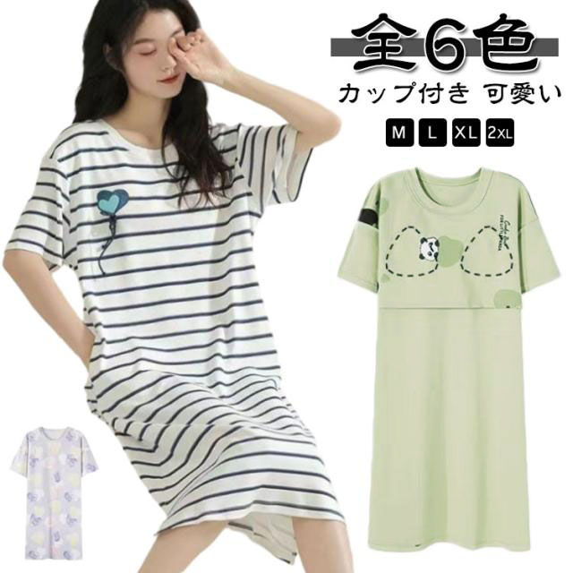 パジャマ カップ付き ルームワンピース レディース 膝丈 半袖 ワンピース 女性 ルームウェア ロングTシャツ 部屋着 ワンピ リラックスウェア 可愛い ゆったり 薄手 寝 夏 春夏 涼しい
