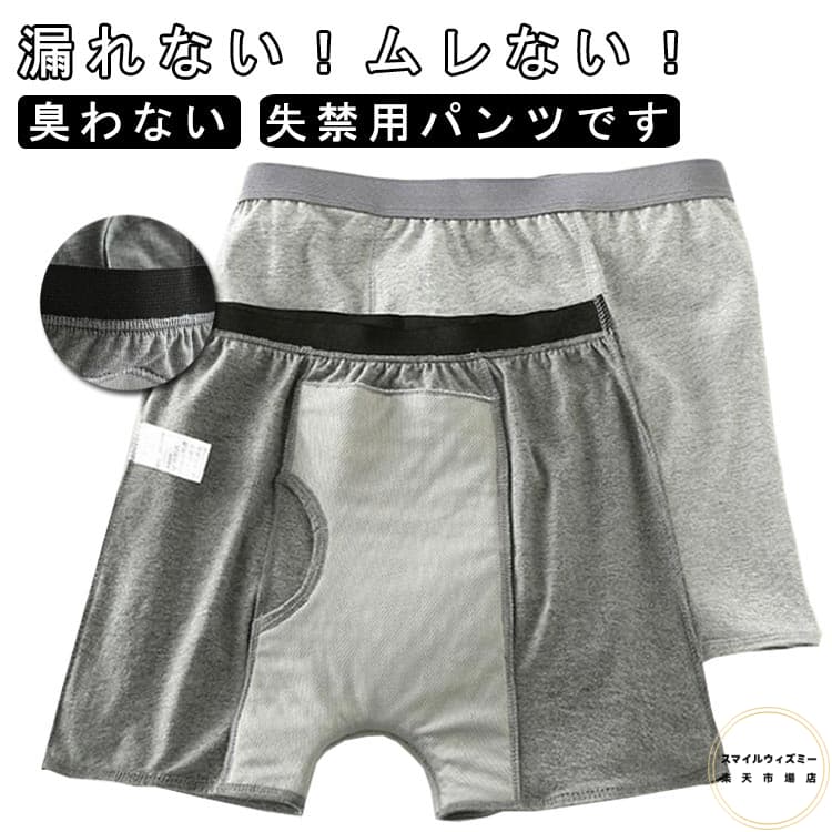 失禁パンツ 男性用 メンズ ボクサーパ ライトグレー ダークグレー M L XL 2XL 3XL
