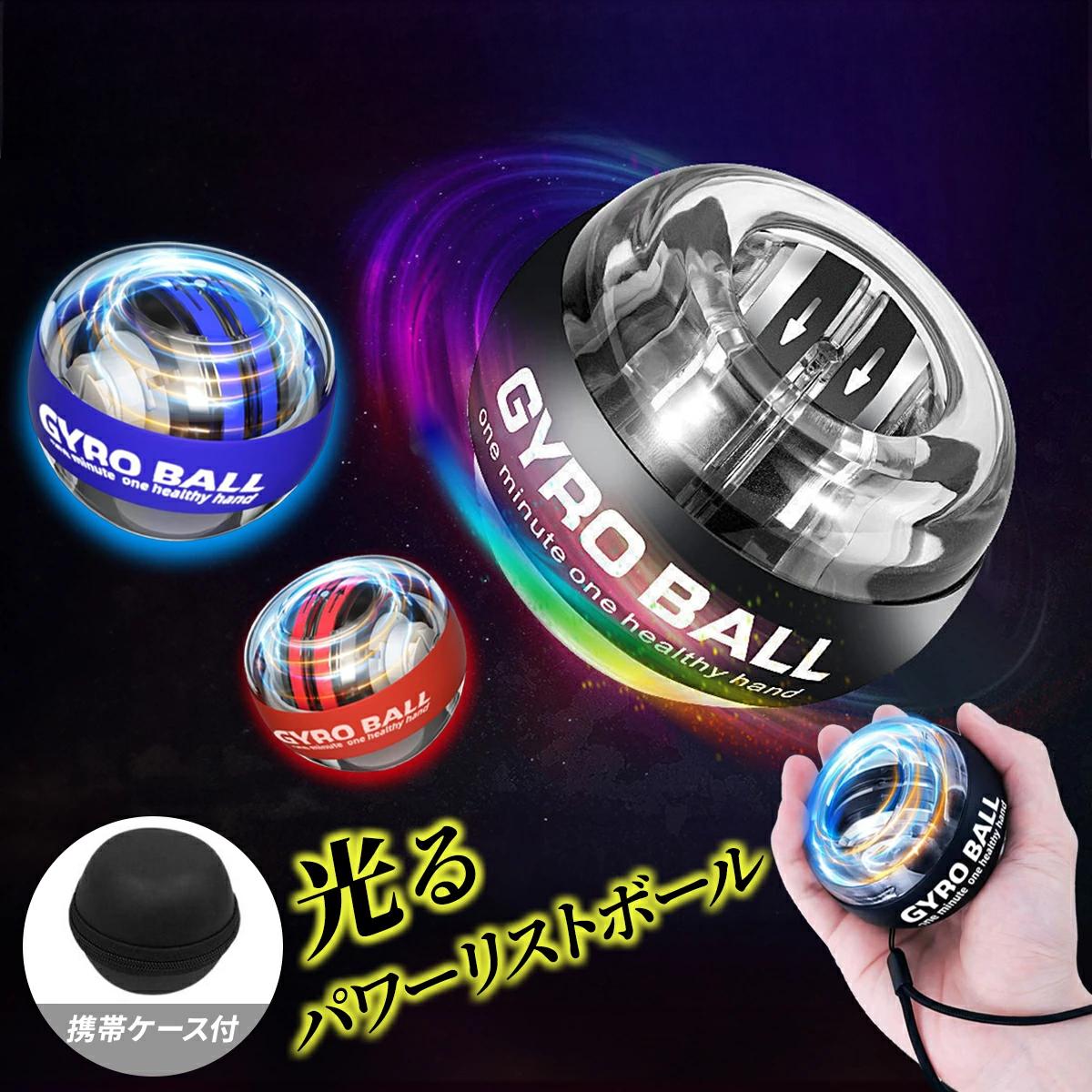 【電池不要!オートスタートで握力を鍛える】電源不要でボールが回転するので、どこでも気軽に筋力強化が出来ます。回転数を上げることで負荷の調整ができるので、運動初心者の方からトレーニング上級者まで、リハビリとしてもお使いいただけます。【腕全体を鍛える】持ち方を変えることで鍛える部位を変えられるので、握力だけでなく、二頭筋や三角筋、手首や指と腕全体を鍛えることが可能です。【安全にトレーニングするためのストラップ付き】強力な回転を生み出すボールで安全に筋トレするためにストラップを付けました。【収納や持ち運びに便利なケース付】ボールを保管する専用のケース付なので、自宅でのトレーニングはもちろん、ジムやオフィスでも持ち運んで使えます。【ちょっとコツが必要です】ローラーが動かなくなる位まで矢印の方向に回してから離す。中のボールが動く方向に手首を回すと回転が持続します。コツをつかめばカンタンに回せるようになりますが、分からない方はお問合わせください。【仕様】サイズ:直径7.7cm x 高さ5.5cm重さ:270gカラー:ブラック、ブルー、レッド【ワード】リストパワーボール ハンドグリップ 握力 腕力握力 パワーリストボール グリップボー ブラック レッド ブルー