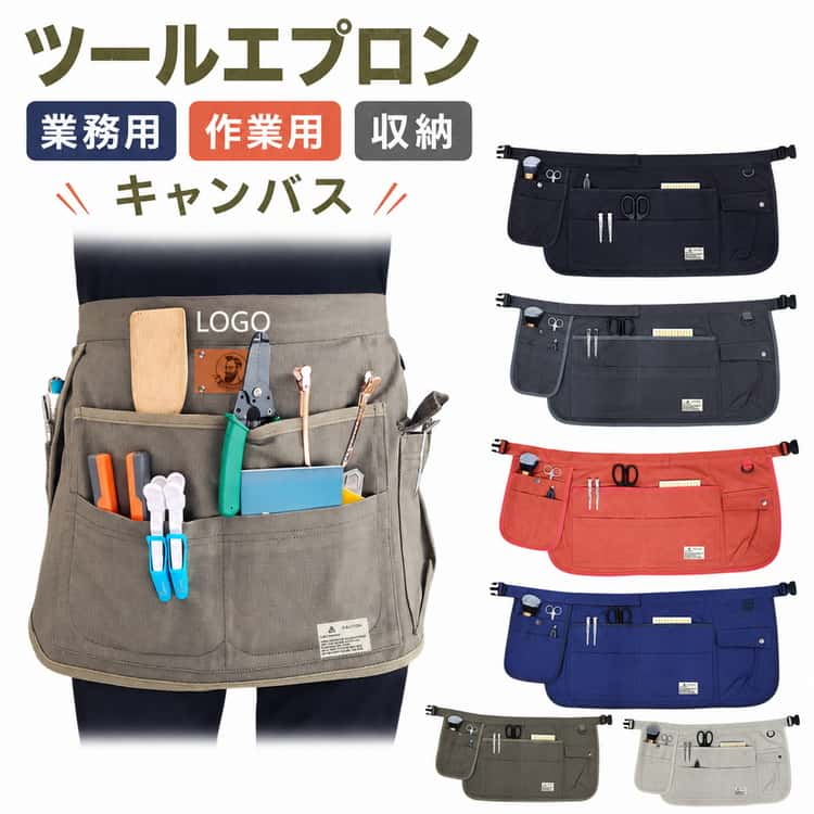 機能的なポケットがたくさん、必要なものがすぐに出てくる優れもの、作業がはかどりますね!キャンバス素材を使用、当社で丁寧に縫製しました。動きやすい、ショートサイズ、つけているのを忘れるくらいです。バックルでワンタッチで着けはずしOK!さっとつけてさっとはずせる。使っているうちにずれてくる心配もありません!デザインもおしゃれで、カラーも嬉しい7色展開。スタイリッシュで機能的なデザインで、どんなコーディネートにもなじみます。サイズFサイズについての説明詳しくは写真の通り。※商品のサイズは手作業で測定させて頂いておりますので、若干の誤差があります。素材キャンバス色カラー01 カラー02 カラー03 カラー04 カラー05 カラー06備考サイズ詳細等の測り方はスタッフ間で統一、徹底はしておりますが、実寸は商品によって若干の誤差(1cm〜3cm )がある場合がございますので、予めご了承ください。製造ロットにより、細部形状の違いや、同色でも色味に多少の誤差が生じます。パッケージは改良のため予告なく仕様を変更する場合があります。▼商品の色は、撮影時の光や、お客様のモニターの色具合などにより、実際の商品と異なる場合がございます。あらかじめ、ご了承ください。▼生地の特性上、やや匂いが強く感じられるものもございます。数日のご使用や陰干しなどで気になる匂いはほとんど感じられなくなります。▼同じ商品でも生産時期により形やサイズ、カラーに多少の誤差が生じる場合もございます。▼他店舗でも在庫を共有して販売をしている為、受注後欠品となる場合もございます。予め、ご了承お願い申し上げます。▼ツールエプロン スタイリストエプロン バッグ レディースバッグ ボディバッグ ウエストポーチ 新作 カラー01 カラー02 カラー03 カラー04 カラー05 カラー06