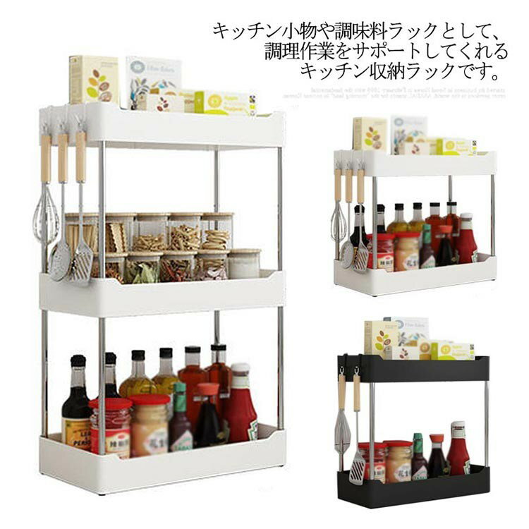 Rakuten - 調味料ラック 2段 3段 スリム おしゃれ スパイスラック キッチン収納ラック 隙間ラック ブラック ホワイト 北欧