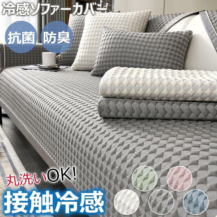 ITEM INFORMATIONホワイト グレー ブルー グリーン ピンク70×70cm、70×90cm、70×120cm、70×150cm、70×180cm、70×210cm、90×70cm、90×90cm、90×120cm、90×160cm、90×180cm、30×50cm、45×45cm中国ソファーカバー 冷感 ソファーパッド ホワイト グレー ブルー グリーン ピンク 【シーツのみ】70×70cm 【シーツのみ】70×90cm 【シーツのみ】70×120cm 【シーツのみ】70×150cm 【シーツのみ】70×180cm 【シーツのみ】70×210cm 【シーツのみ】90×70cm 【シーツのみ】90×90cm 【シーツのみ】90×120cm 【シーツのみ】90×160cm 【シーツのみ】90×180cm 【枕カバー1個】30×50cm 【枕カバー1個】45×45cm