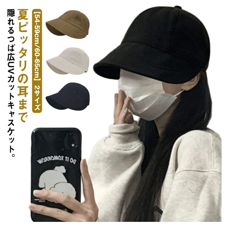 UV カット 帽子 大きい サイズ ハット キャスケット つば 広 通気性 裏 メッシュ 調整 耳 まで 隠れる 小顔 効果 紫外線 対策 春夏 ゴルフ 日除け 海辺 アウトドア 旅行