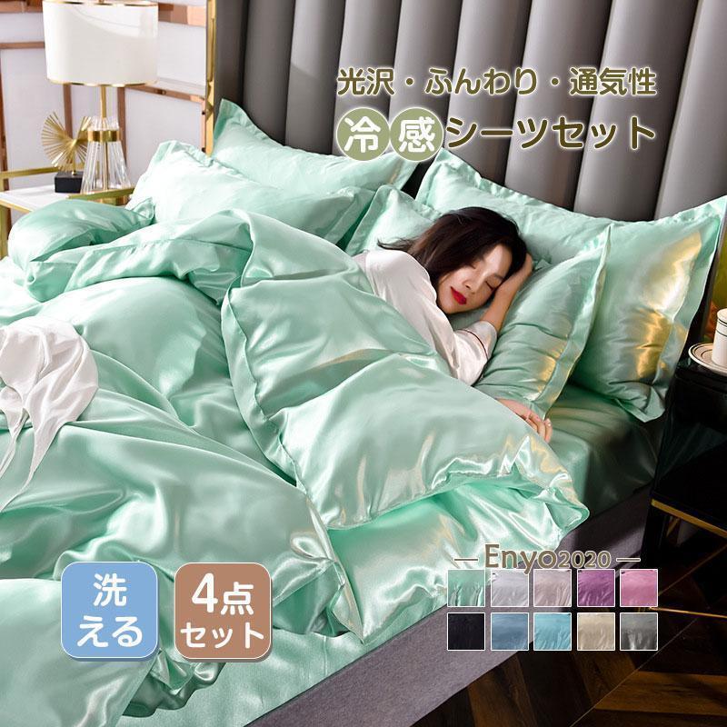商品詳細:カラー:/A01/A02/A03/A04/A05/A06/A07/A08/A09/A10サイズ:/シングル【商品説明】夏の場合は、汗をかいても素早く湿気を吸い取り、発散してくれるのでいつでもサラサラとした肌触りです。手触りも良く肌に触れるとスベスベで気持ちいいで、毎日快適に眠れて、一年中お使いいただけます。【素材】ジルク、その他サイズ:1.2mベッド対応【4点セット】掛け布団カバー:150cmX200cmフラットシーツ:180cmX230cm枕カバー:48cmX74cmX2枚【キーワード】シーツセット 北欧 高級ホテル仕様 シングル 冷感 秋冬用 オールシーズン コットン シルク ラグジュアリー 春夏用 涼しい 冷感 おしゃれ 夏用 ベッドカバー 超長綿 毛玉なし かわいい 艶 光沢 通気性 ずれにくい 肌触り 無地 ネイビー ホワイト グレー ブラウン ブラック ベージュ ピンク ブルー ラベンダー 柔らかい おすすめ 寝具 新生活 プレゼント ギフト 丸洗いOK 姫系 洋式・和式兼用 寝具カバー フリル付き 可愛い 敷き布団カバーシーツセット 北欧 シングル 冷感 シ 寝具 寝具カバー シーツ 掛け布団カバー 通販 A01 A02 A03 A04 A05 A06 A07 A08 A09 A10