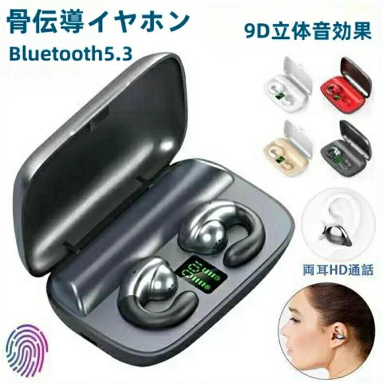 ワイヤレスイヤホン 骨伝導Bluetooth5.3 耳を塞がない 自動ペアリング 両耳通話 IP...