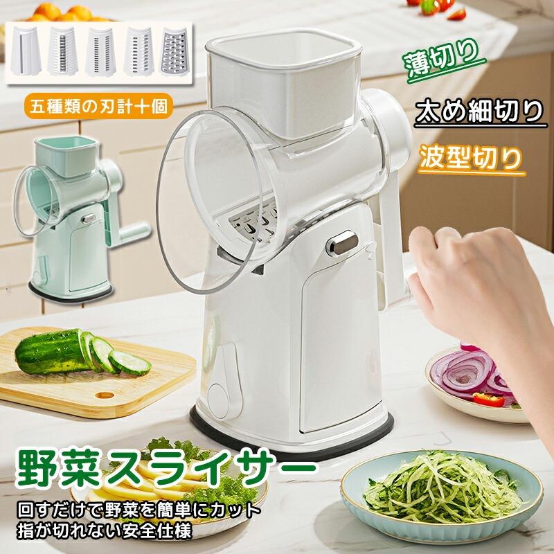 Rakuten - 手回し 野菜カッター 手動 野菜スライサー ハンドル 式 回転式 カッター 野菜 千切り 器 簡単 らくらく 安全 いろいろ カット 握力 が 弱い 人 にも スライス 野 太切り みじん切り