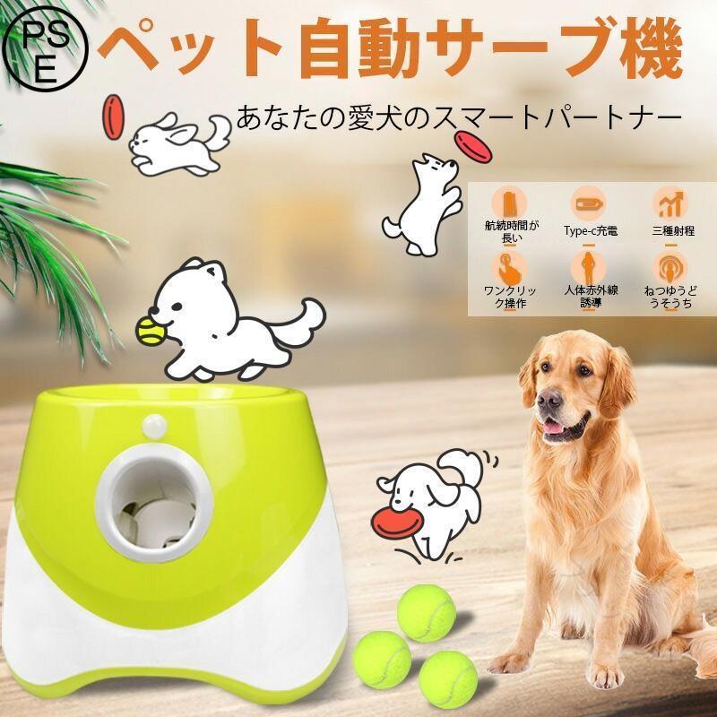 Rakuten - ペットボール投げ機 犬用 自動ボールランチャー 屋内対応 3モード切替 グリーンドッグ仕様 自動投げ機 ボールランチャーペット用 遠距離投球
