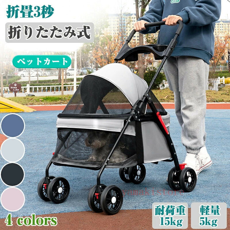ペットカート ペットキャリー 分離式 折りたたみ 取り外し可能 ペットバギー ペットバッグ 折り畳み キャリー カート 前輪360°回転 4輪 猫犬兼用 組立簡単 手提げ 小型犬 多頭用