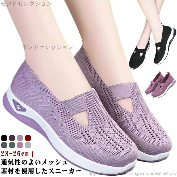 メッシュ レディース 軽い 黒 シューズ メッシュスリッポン かわいい スニーカー 運動靴 スリッポン ランニング ウォーキング