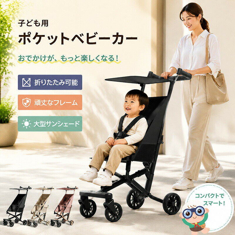 ベビーカー 折りたたみ式 おでかけバギー ベビーウォーカー baby stroller 超軽量 コンパクト 日よけカバー 大型タイヤ 出産お祝い 新生児 持ち運び