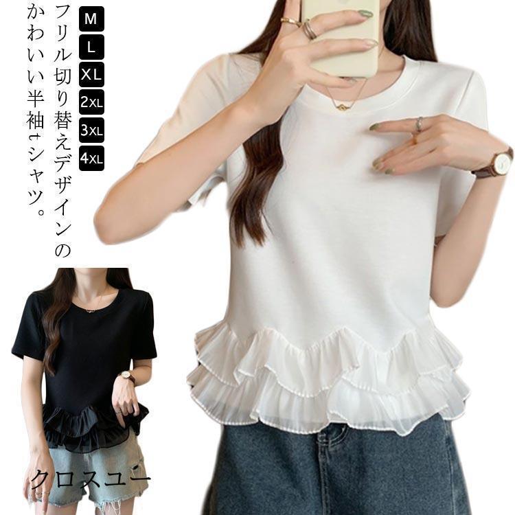 M:おすすめ体重50-60kgL:おすすめ体重60-70kgXL:おすすめ体重70-85kg2XL:おすすめ体重85-100kg3XL:おすすめ体重100-120kg5XL:おすすめ体重120-150kg※サイズ表の実寸法は商品によって1-3cm程度の誤差がある場合がございます。フリル Tシャツ トップス tシャツ レディースファッション 新登場! ブラック ホワイト M L XL 2XL 3XL 4XL