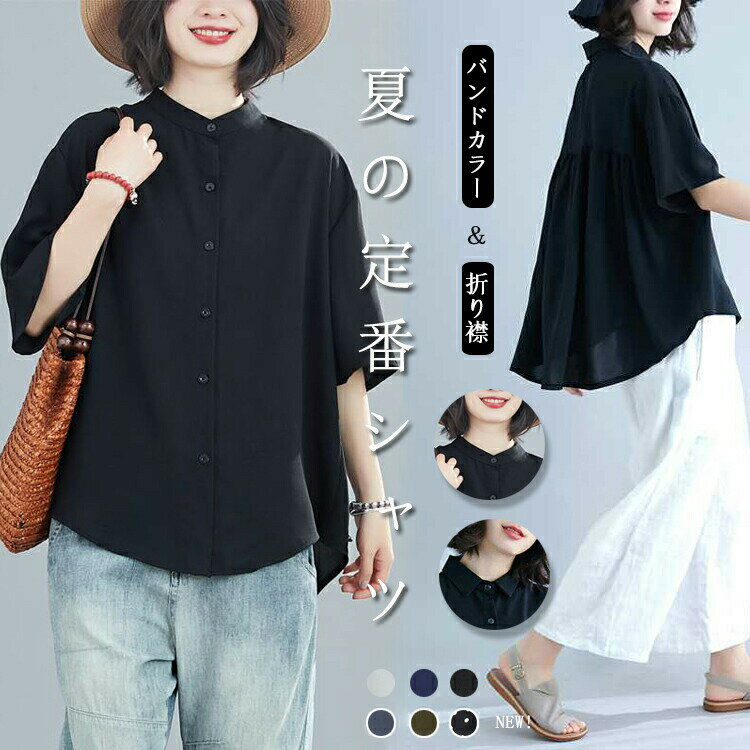高評価 半袖シャツ レディース 春 夏 シャツブラウス シャツ ブラウス 黒 五分袖 バンドカラー 半袖 ゆったり スタンドカラー 体型カバー 黒シャツ ボリューム ラウンドヘム シフォン
