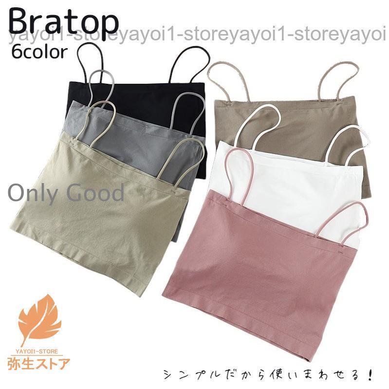 Rakuten - ブラトップ カップ付きキャミソール カップ一体型 ショート丈 レディース 女性下着 婦人用 インナー パッド付 肩紐付き シンプル 着丈短め おしゃれ