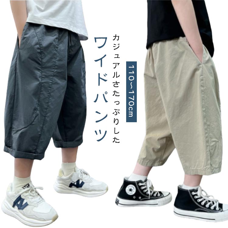 Rakuten - 子供服 カーゴパンツ 男の子 七分丈 パンツ 女の子 キッズ 7分丈 半ズボン クロップドパンツ 春夏 ボトムス ズボン 涼しい カジュアルパンツ スポーツパンツ チノパン 吸水速乾