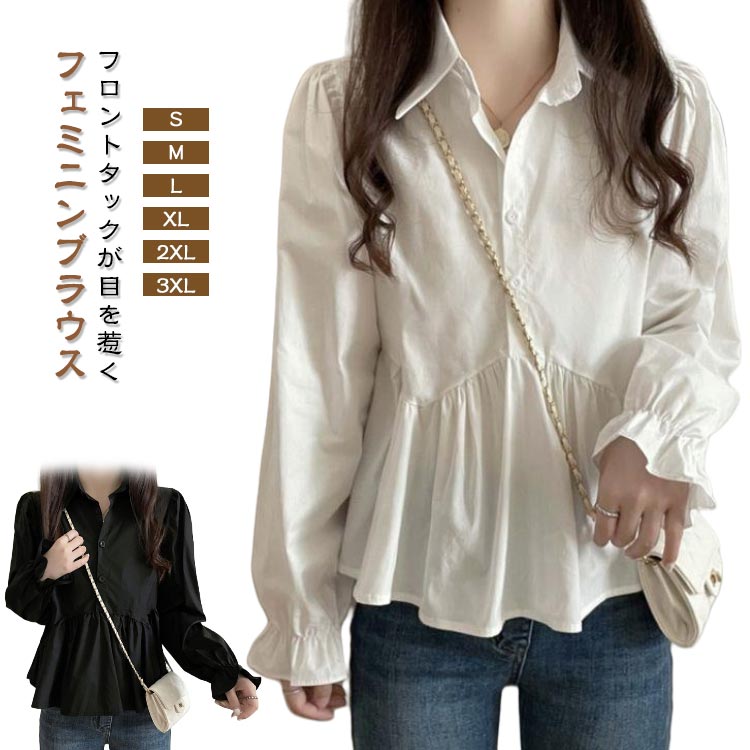 Rakuten - ブラウス レディース 長袖 シャツ オシャレ ショート丈 シンプル フリル フレアシルエット 切り替え フレアブラウス ペプラム裾 体型カバー オケージョン 春 フェミニン オフィス