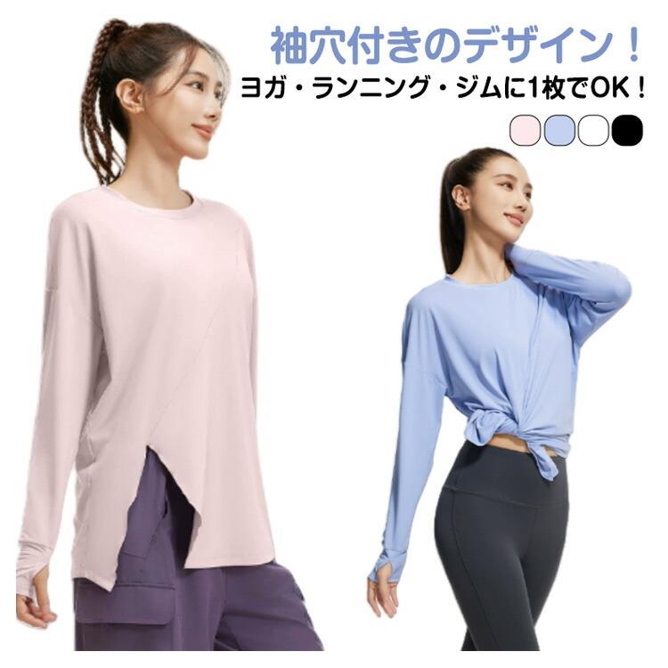 サイズS M L XL 2XLサイズについての説明※写真通りです。※サイズ表の実寸法は商品によって1-3cm程度の誤差がある場合がございます。素材スパンデックス・ポリエステル色ホワイト ブラック ブルー ピンク備考ヨガトップス レディース 長袖 袖穴付 スポーツ アウトドア 豊富 ホワイト ブラック ブルー ピンク S M L XL 2XL