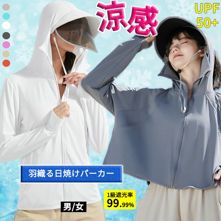 Rakuten - UV パーカー 接触冷感 -7℃ レディース UVパーカー UVカット ラッシュガード 長袖 涼感 UPF50+ 3タイプ 遮光 コーディング 涼しい メッシュ 取り外し 服 日焼け防止