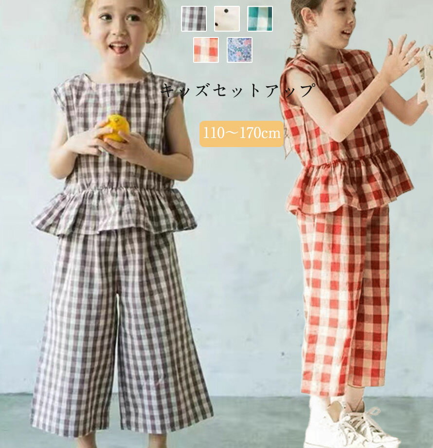 ペプラム セットアップ キッズ 子供 子ども 子供服 キッズ服 上下セット 夏 tシャツ ワイドパンツ 2点セット 女の子 ガールズ 春服 夏服ノースリーブ チェック 綿 こども服 おしゃれ