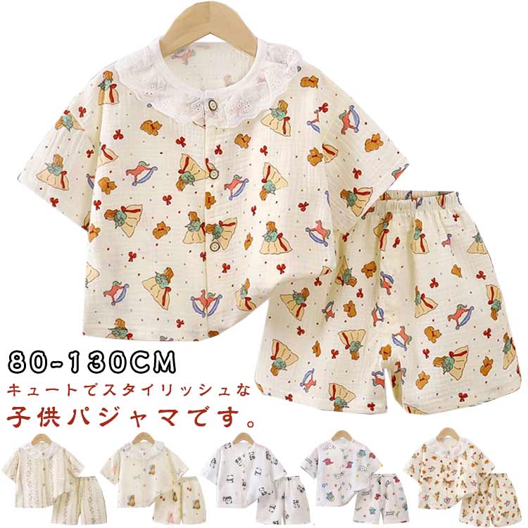 Rakuten - 涼しい 通気性 初秋 夏 薄手 半袖 冷感 キッズ 前開き 小花柄 薄手のシャツ パジャマ ルームウェア 無地 女の子 半ズボン 春 吸汗 速乾 ジュニア 子供 上下 男の子 お昼寝