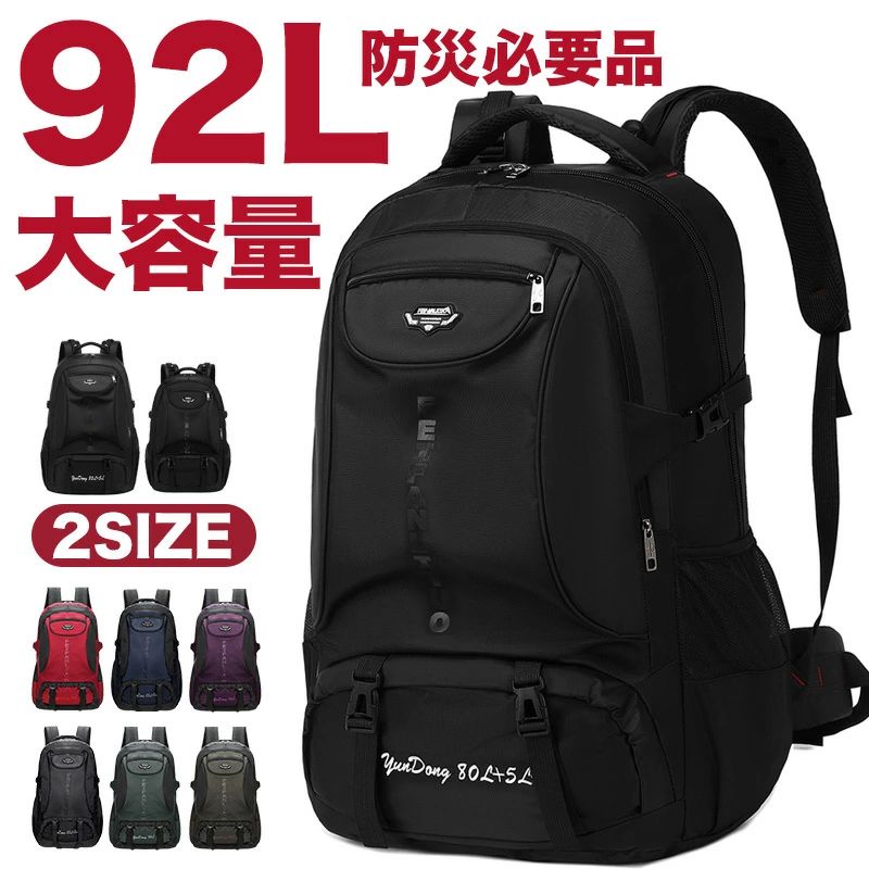 商品説明素材 オックスフォードロスサイズ Lサイズ:幅約43cm 高さ約66cm 奥行き約32.5cmMサイズ:幅約35cm 高さ約55cm 奥行き約20cmカラー ブラックLサイズ、ダックブルーLサイズ、ブラックSサイズ、レッドSサイズ、グレーSサイズ、ブラウンSサイズ、パープルSサイズ【収納力が抜群】:ポケットが多く収納面が充実で、収納力も抜群である。横にはやかん用のファスナーポケットが付いています。効率よく収納の使い分けが便利なマルチファンクションのルーム構造である。大容量、マルチポケットデザイン、メインバッグは広々としていて、簡単に配置でき、広く開くことができます。【耐久性のある材質オックスフォードの生地が採用され、強度がありながらしなやかに体にフィットする柔らかさもあります。引っ張りや摩擦に強い、伸び縮みがなく、防水性能だけでなく高い耐久性を実現しました。軽便で、拡張性があります。【人体工学なデザイン】登山用リュックは人間工学に基づいた快適さと安定性、通気性も考えた構造です。長時間背負っても苦にならないように。肩部・背中部は通気性のよいスポンジ素材を使用し、快適な背負い心地です。背中部で使用されているスポンジと人体の隙間を形成し、空気が通り抜けやすいです。真夏でも蒸し暑く感じません。快適なシステム、通気性のあるショルダーストラップとウエストパンドで簡単にショルダーストラップを調整することができ、肩と腰への圧力を和らげます。【幅広く活躍】優れた機能性を持つリュックサックで、通学通勤などの日常使いから旅行や登山、トレッキング、キャン プ、ハイキング、自転車、釣り、海水浴、サマースポーツなどのアウトドアまで幅広く活用できます。更に、防災、避難 など非常用の着替え、非常食、寝袋やマットなどもこれ一つで準備できますリュック 防災 92L 大容量 防水 バッグ 小物 ブランド雑貨 新作 パープル ブラック ブラウン グレー ダークブルー レッド S M
