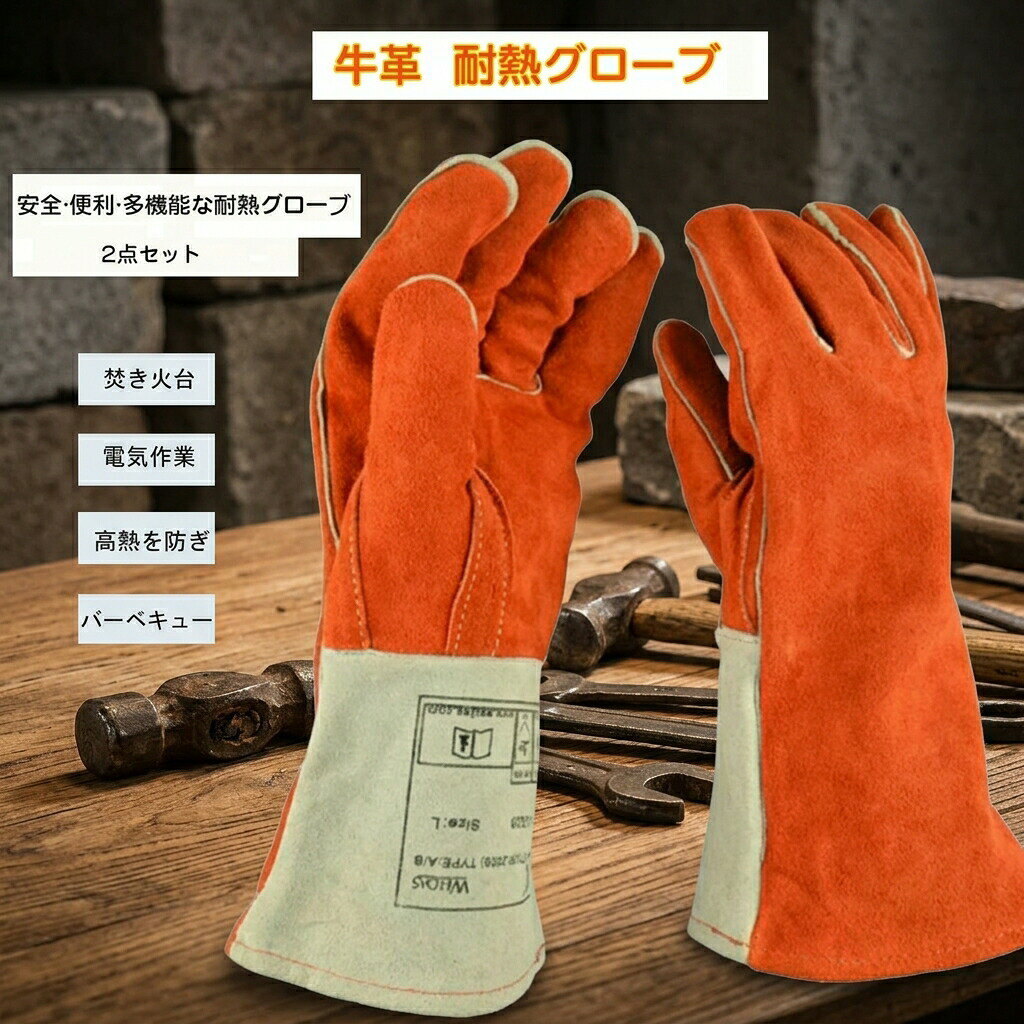 耐熱グローブ キャンプグローブ キャンプ 手袋 バーベキューグローブ 牛革 アウトドア BBQグローブ 耐熱BBツール バーベキュー BBQ BBQミトン 薪ストーブ 暖炉 グリル 防熱 溶接 焚き火