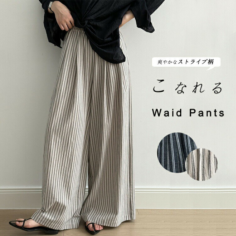 Rakuten - ワイドパンツ レディース ストライプ パンツ 夏 ガウチョパンツ ストライプ柄 ワイド ロングパンツ ボトムス 長ズボン リラックスパンツ 柄パンツ 美脚パンツ ルームパンツ