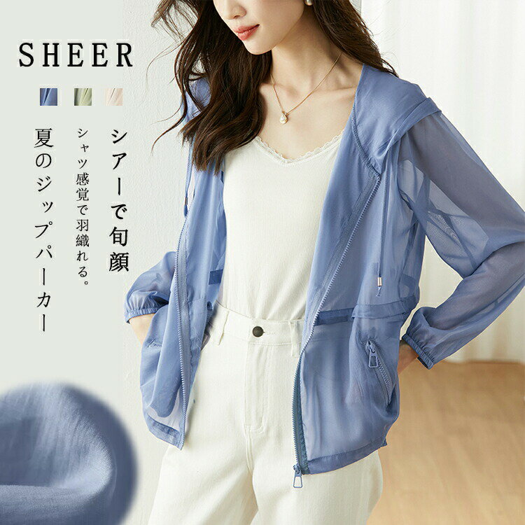 乐天商城 - シアーブルゾン レディース 春 夏 アウター 透け感 シアー パーカー uvカット カーディガン 夏用 透ける シアーパーカー 軽量 大きいサ ライトアウター シースルートップス 紫外線対策