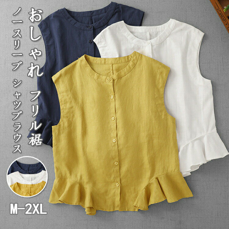 Blouses - シャツ ノースリーブ レディース ブラウス 丸首 夏 バンドカラーシャツ フリル裾 涼しい ノースリーブシャツ 柔らかい トップス ゆったり スタンドカラーシャツ 体型カバー