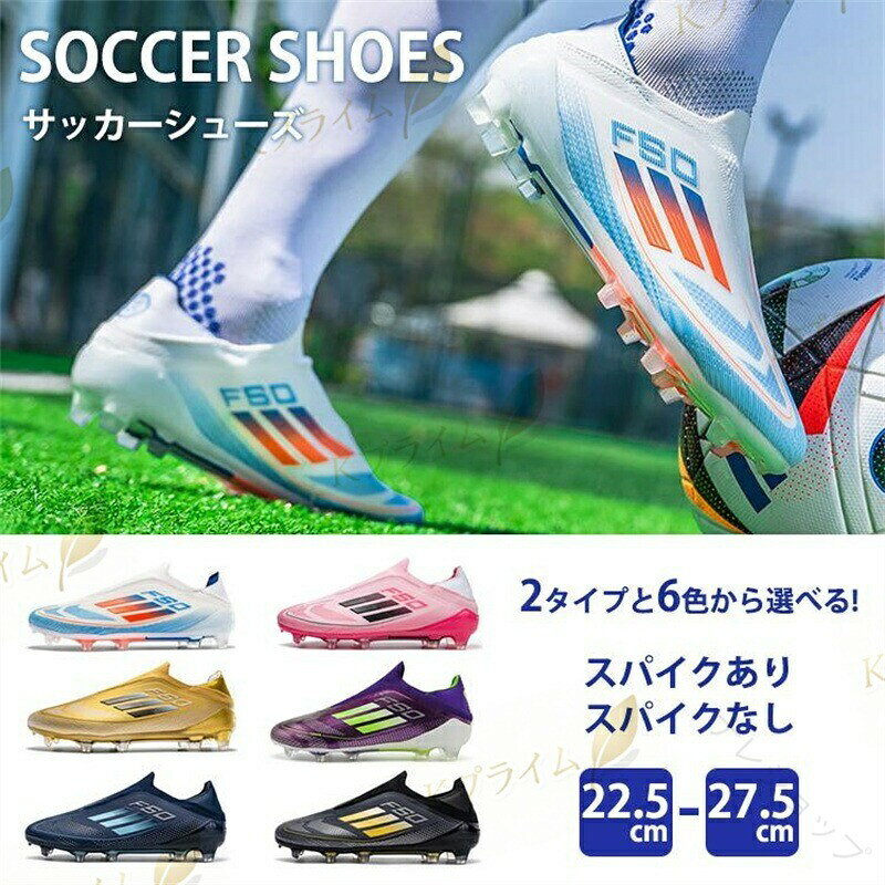 【原産国/製造国: 中国】 .サッカーシューズはスパイクありとスパイクなしの両方を揃えており、キッズ用、レディースシューズ、大人用、男女兼用で幅広い層に対応しています。通気性に優れたメッシュ生地と蒸れにくい設計、クッション性と痛くなりにくい快適さを備えています。トレーニングシューズやフットサルシューズ、軽量で耐久性も高く、屋外や室内の練習に最適です。初心者から上級者まで使える運動靴で、速乾性や抗菌機能、反発性、安定性、伸縮性も兼ね備えています。おすすめ人気ランキングにも載る高品質なスポーツシューズです。。 指定された配送時間は承っておりません。【ナレショップ】サッカー シューズ サッカーシューズ スポーツ アウトドア 人気 Aホワイト Aゴールド Aダークブルー Aピンク Aパープル Aブラック Bホワイト Bゴールド Bダークブルー Bピンク Bパープル Bブラック 22.5cm 23cm 23.5cm 24cm 24.5cm 25cm 25.5cm 26cm 26.5cm 27cm 27.5cm