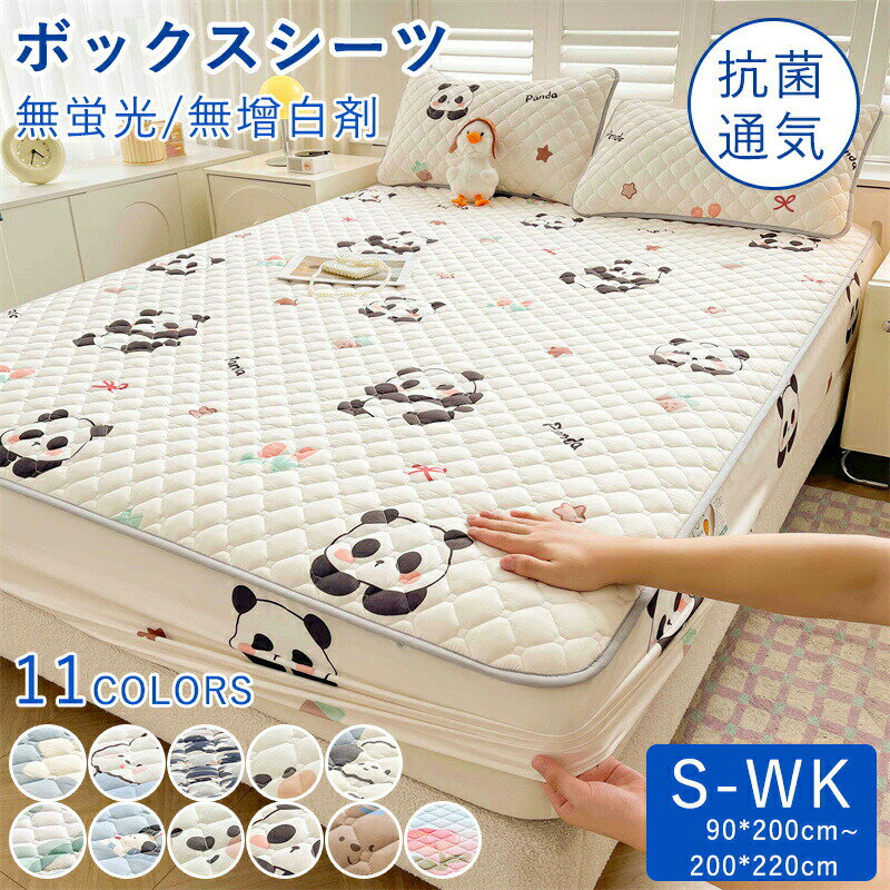 Rakuten - ボックスシーツ 高級ホテル仕様 健康 洗いざらし 安眠 サラサラ快適 マットレスカバー シングル セミダブル ダブル クイーン 柔らかい 肌に優しい 吸汗速乾 抗菌防臭 防縮防ダニ 全11柄