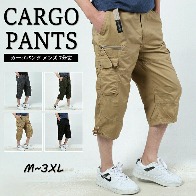Rakuten - カーゴパンツ メンズ 春夏 ボトムス 7分丈 コットン ウエストゴム ボタン ハーフパンツ カー 綿 七分丈 大きい ワークパンツ 部屋着 ルームウェア 作業用 ベー ワイド ズボン 作業