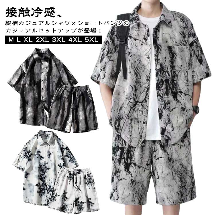 接触冷感、総柄カジュアルシャツ×ショートパンツのカジュアルセットアップが登場!見た目にも爽やかな印象で春夏の着こなしに活躍できるアイテムとしてオススメです。軽い着用感は、窮屈感なく綺麗なシルエットのスタイルへと導きます。セットアップとしてはもちろんですが、別々でも着回しの効くアイテムです。サイズM L XL 2XL 3XL 4XL 5XLサイズについての説明詳しくは写真の通り。※サイズ表の実寸法は商品によって1-3cm程度の誤差がある場合がございます。素材ポリエステル色セットアップ1 セットアップ2 セットアップ3備考サイズ詳細等の測り方はスタッフ間で統一、徹底はしておりますが、実寸は商品によって若干の誤差(1cm〜3cm )がある場合がございますので、予めご了承ください。商品の色は、撮影時の光や、お客様のモニターの色具合などにより、実際の商品と異なる場合がございます。あらかじめ、ご了承ください。▼色味の強い製品によっては他の衣類などに色移りする場合もございますので、速やかに(脱水、乾燥等)するようにお願いいたします。▼▼生地の特性上、やや匂いが強く感じられるものもございます。数日のご使用や陰干しなどで気になる匂いはほとんど感じられなくなります。ショートパンツ 通勤 冷感 セットアッ トップス カジュアルシャツ 早い者勝ち セットアップ1 セットアップ2 セットアップ3 M L XL 2XL 3XL 4XL 5XL