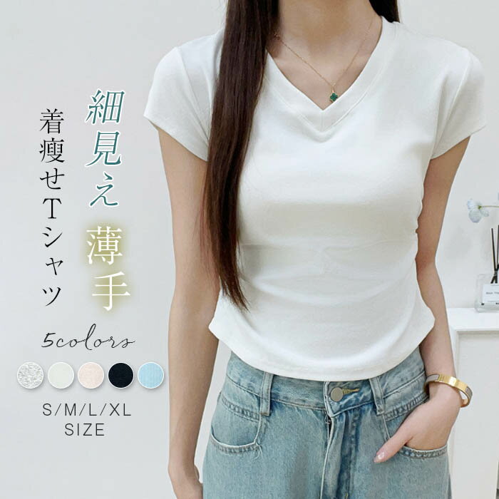 Rakuten - Tシャツ 半袖 半袖tシャツ レディース 夏 薄手 vネック トップス ベーシック 着?せ 定番 重ね着 インナー きれいめ 柔らかい カジュアル プルオーバー オ 大人 シンプル ゆったり