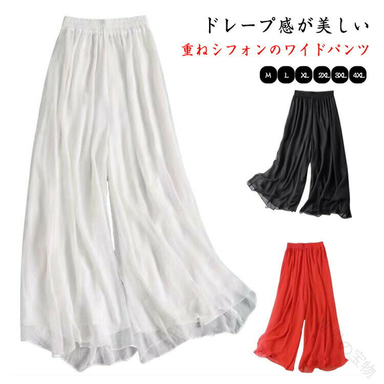 ペチコート ロングパンツ ワイドパンツ シフォン ペチパンツ 二重 インナー 下着 静電気防止 透け防止 レディース スカートの下 履くもの 重ね着 肌隠し 結婚式