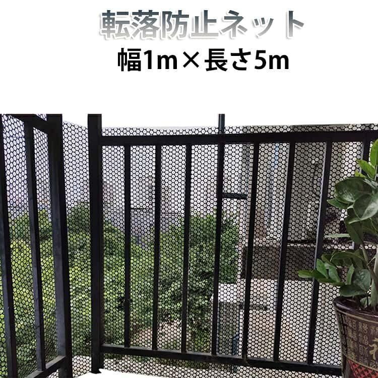 指定された配送時間は承っておりません。【】転落 防止 ネット 階段 窓 ベランダ