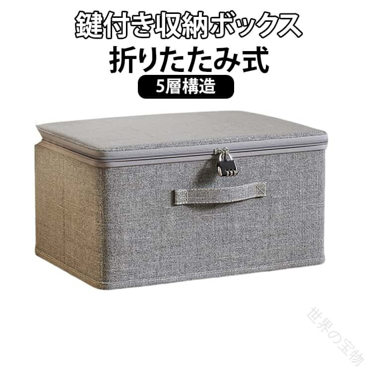 Rakuten - 鍵付き 収納ボックス 収納ケース セキュリティボックス ダイヤル式 蓋付き 折りたたみ 大容量 貴重品入れ 書類 保管 グレー 鍵付きボックス ツールボックス 持ち運び 盗難防止 ラック