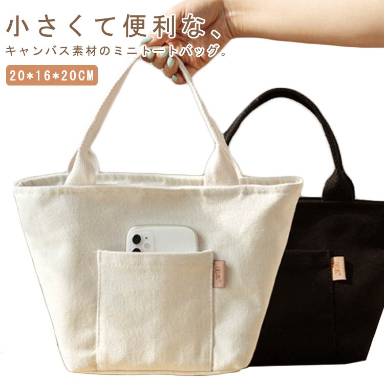ミニトート キャンバストート ミニバッグ ランチバッグ お弁当バッグ ハンドバッグ マチ 広い トートバッグ 小さめ 保冷バッグ レディース 保冷ランチトート アルミシート
