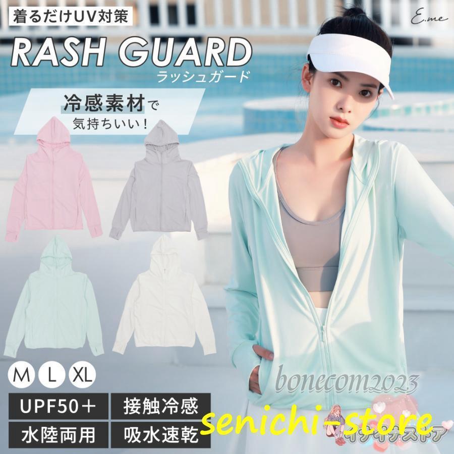 Rakuten - ラッシュガード レディース 遮光 速乾 冷感 涼しい 接触冷感 UV UVカット パーカー 薄手 長袖 指穴 UV対策 紫外線対策 海 プール 水陸両用