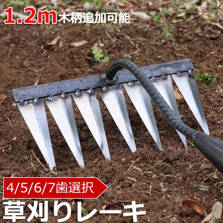 備中鍬 替え刃 草刈りレーキ くわ 穴掘り 田畑の耕作 スチール 4 5 6 7本爪 草抜き 草取り 道具 便利 グッズ 家庭菜園 雑草抜き 庭 芝生