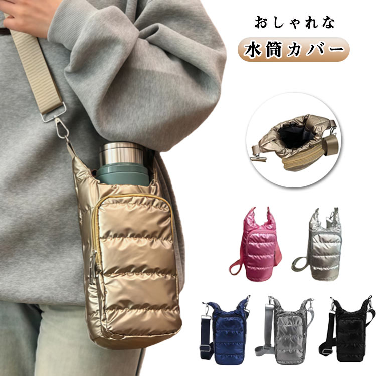 冷たい飲み物のボトルの結露をしっかり吸収し、かばん中が濡れません。中綿が入るデザイン、大切なボトルを衝撃や傷から守ります。ショルダーベルトが長さ調節&取り外し可能、肩に掛けて持ち運びが可能。ファスナー付きポケット付き、小物の収納もラクラク♪製造ロットにより、細部形状の違いや、同色でも色味に多少の誤差が生じます。パッケージは改良のため予告なく仕様を変更する場合があります。▼商品の色は、撮影時の光や、お客様のモニターの色具合などにより、実際の商品と異なる場合がございます。あらかじめ、ご了承ください。▼生地の特性上、やや匂いが強く感じられるものもございます。数日のご使用や陰干しなどで気になる匂いはほとんど感じられなくなります。▼同じ商品でも生産時期により形やサイズ、カラーに多少の誤差が生じる場合もございます。▼他店舗でもを共有して販売をしている為、受注後欠品となる場合もございます。予め、ご了承お願い申し上げます。▼メーカー希望小売価格はメーカーカタログに基づいて掲載していますボトルケース ボトルホルダー 保冷ショ キッチン用品 食器 調理器具 人気 ピンク シルバー シャンペン ブラック ブルー ダークグレー
