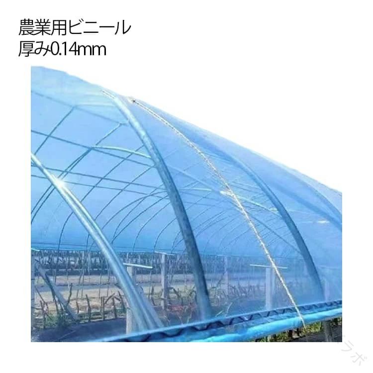 厚み 0.14mm 農業用 ビニール ハウスビニール 屋根用 幅 6m 温室フィルム 農業用ハ...