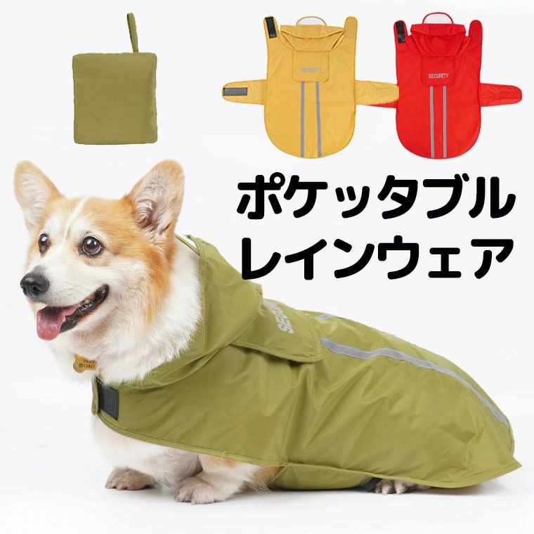 カッコよくお洒落なデザインです。ポーチ型に収納可能。アウトドアの携帯用にも便利です。たくさん遊んだあとは・足裏までカバーできるペット用全身タオル・巻くだけペット用全身タオルがおすすめ・イエロー・グリーンコンピューターのモニター設定により、色が若干異なる場合があります。【L】背丈40 胸囲52-60 首まわり37-44 参考体重6-9kgくらい【XL】背丈50 胸囲63-73 首まわり45-52 参考体重9-12.5kgくらい測り方により多少の誤差が生じる場合がございます。携帯にも便利 ポケッタブル 防水 レイ ペット ペットグッズ 人気 レッド イエロー グリーン M L XL