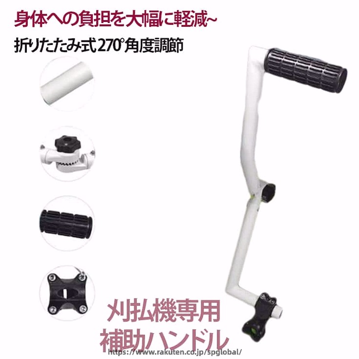 腕や手首への負担を大幅に軽減!アルミニウム合金を採用した、刈払機および草刈り機用の後付け補助ハンドル。物理的なクランプ機構によるシャフトへの固定に対応し、作業時の保持位置を補完する設計。滑り止め加工:ハンドル部分には滑り止め加工を施し、作業中の手滑りをしっかり防止。角度調節:ハンドルとトリマーの位置は270°調整可能。汎用:様々なサイズのハンドルとトリマーに対応!【人間工学的で快適】このトリマーハンドルを取り付けた後、そのプロフェッショナルなデザインにより、トリミングが人間工学に沿って調整され、快適なユーザーエクスペリエンスが提供されます。筋肉の緊張に別れを告げて、楽にガーデニングを楽しみましょう。【便利なトリミングハンドル】トリミングハンドルを使用すると、オペレーターは草を刈る際により直立して立つことができ、長時間のトリミングセッション中の腰への負担を軽減します。人間工学に基づいたデザインにより、快適なグリップを実現し、疲労を軽減します。【取り付けと使用が簡単】トリマーハンドルはトリマーシャフトに簡単に取り付けられ、トリミングやエッジングの際に役立ちます。しっかりと取り付けるだけで、手間のかからないガーデニングをお楽しみいただけます。【多用途のガーデンツール】トリマーハンドルは、トリミング、剪定、景観の手入れなど、さまざまな庭のメンテナンス作業を容易にするように設計されています。制御が強化され、正確なプロ仕様の結果が得られます。【アルミニウム合金】高品質の素材で作られたトリマーハンドルは、優れた耐久性、錆びに強く、変形しません。信頼性の高い構造により長期にわたる性能が保証され、住宅用と商業用の両方に適しています。使用方法:1. 大きな六角レンチで2本の大きなボルトを緩めます。2. バイスをハンドルに取り付け、付属の粘着シートを使用してよりしっかりと接続します。3. 小さな六角レンチで4本の小さなボルトを緩めます。4. ハンドルを草刈り機に接続し、適切な角度に調整して使用を開始します。サイズFサイズについての説明※商品のサイズは手作業で測定させて頂いておりますので、若干の誤差があります。素材アルミニウム合金色ブラック ホワイト備考▼商品の色は、撮影時の光や、お客様のモニターの色具合などにより、実際の商品と異なる場合がございます。あらかじめ、ご了承ください。▼生地の特性上、やや匂いが強く感じられるものもございます。数日のご使用や陰干しなどで気になる匂いはほとんど感じられなくなります。▼同じ商品でも生産時期により形やサイズ、カラーに多少の誤差が生じる場合もございます。▼他店舗でも在庫を共有して販売をしている為、受注後欠品となる場合もございます。予め、ご了承お願い申し上げます。刈払機 補助ハンドル トリマーグリップ ブラック ホワイト