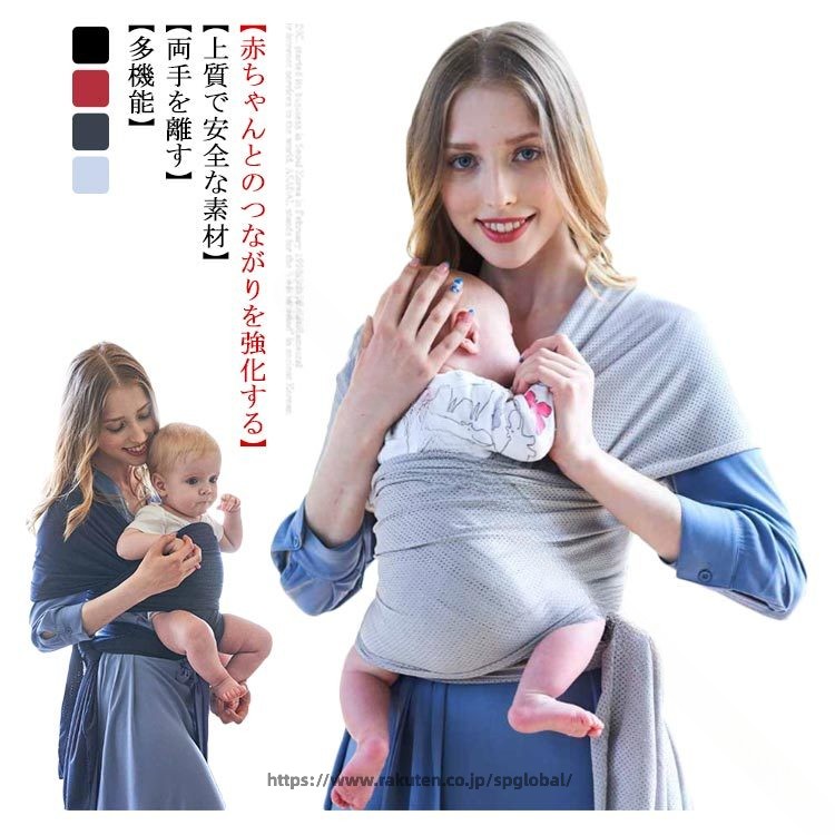 抱っこひも ベビーラップ 抱っこ紐 新生児 赤ちゃん コットン 軽量 通気性 簡単 コンパクト 収納袋 授乳に便利 お出かけ 持ち運び便利 横抱き だっこひも ベビーキャリア おんぶ 縦抱き