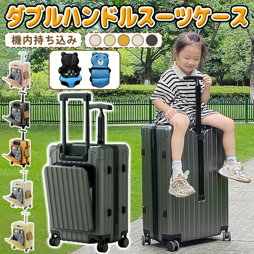 乗れる スーツケース 子供 乗れるスーツケース 座れる キャリーケース 片開き 機内...