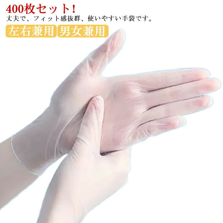 Other - 400枚入 使い捨て 手袋 使い捨て手袋 フィット ゴム手袋 粉なし パウダーフリー ニトリル手袋 タッチパネルOK ウイルス 対策 左右兼用 ニトリルゴム スマホ 粉 男女兼用 極薄 キッチン