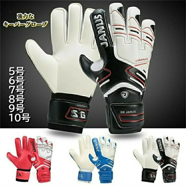 GK手袋 ゴールキーパーグローブ サッカー ジュニア レディース メンズ 試合用 スタンダード ラテックスパーム 練習